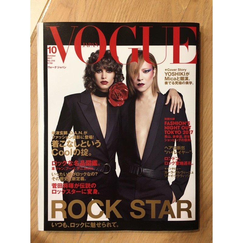 X Japan Yoshiki Vogue初表紙 內頁菅田将暉 蝦皮購物