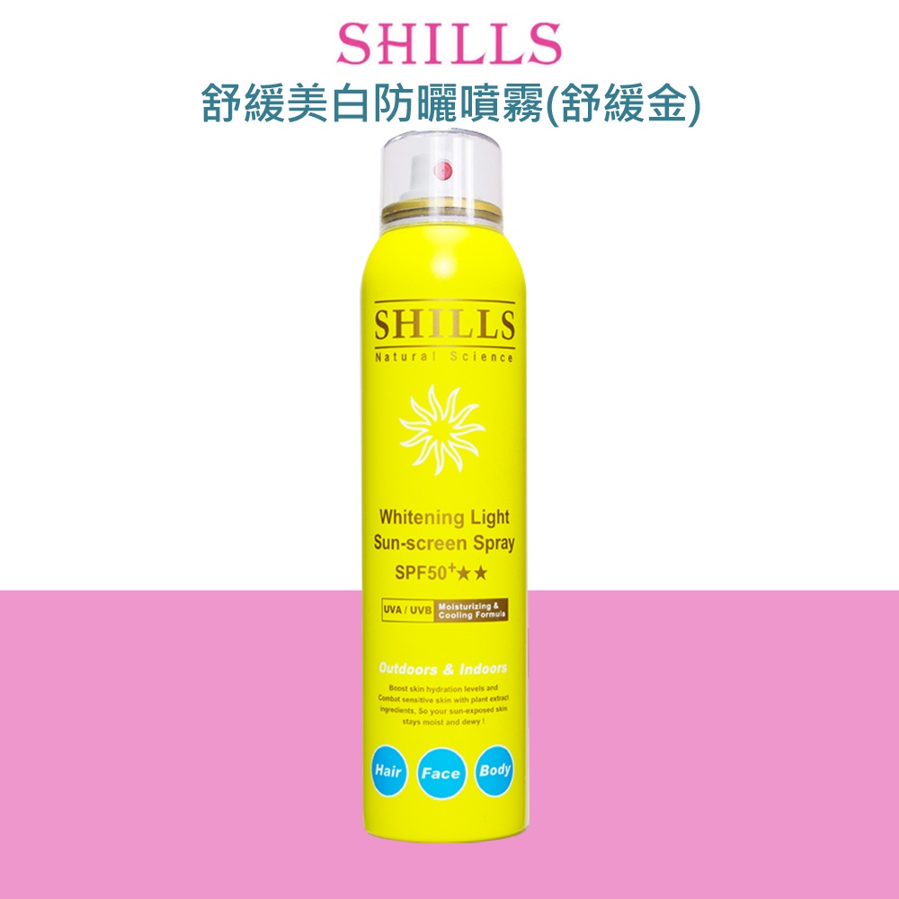 SHILLS 很耐曬超清爽舒緩美白防曬冰鎮噴霧SPF50+180ml(舒緩金)