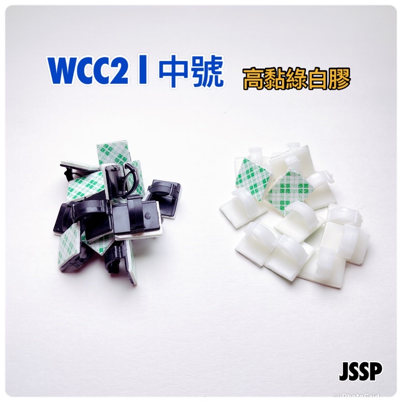 布線扣 中號 ❚ 整線扣 高黏背膠 l 音響走線固定 行車紀錄器線路 電線固定 內裝 整線夾扣 WCC2 佈線扣 監控0