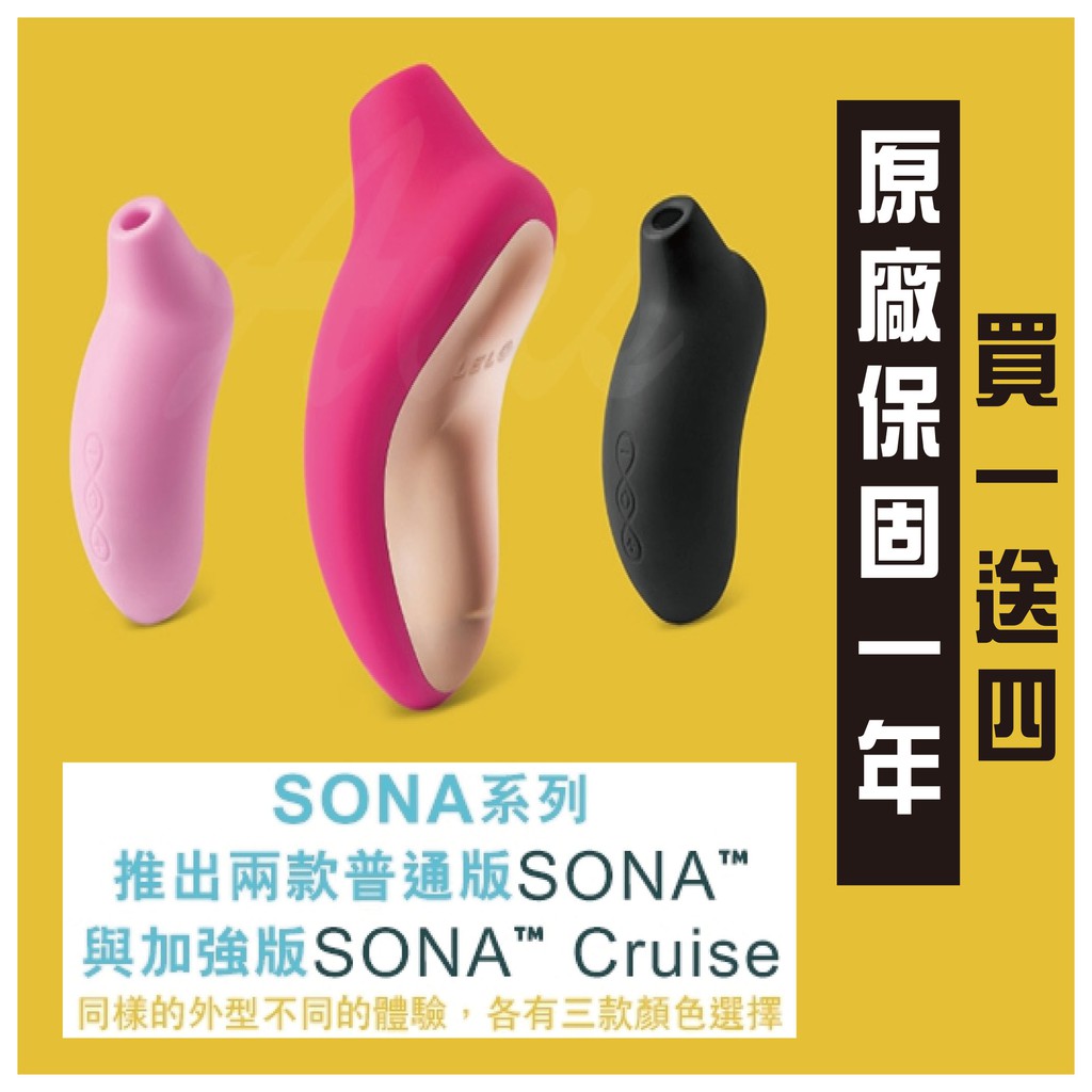 折扣碼現買現折 贈潤滑液+跳蛋 瑞典LELO SONA Cruise 索娜 加強版 首款聲波吮吸式按摩器 情趣精品按摩棒