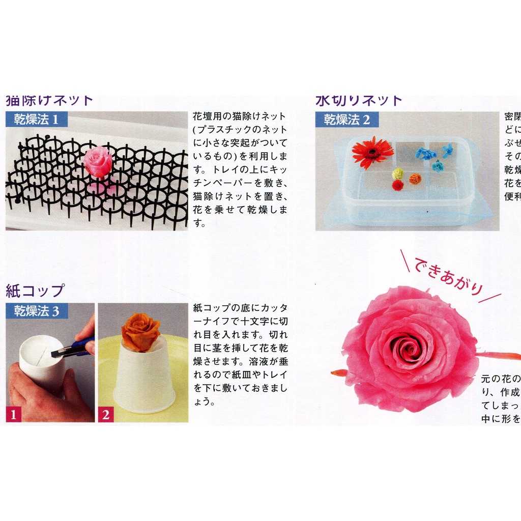 紅蘿蔔工作坊 花藝 乾燥花 長井睦美 生花から手作りできるプリザーブドフラワー 日文書 蝦皮購物