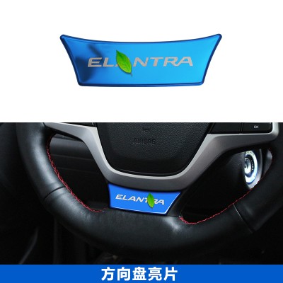 elantra改裝 六代elantra方向盤飾片 內裝質感提升