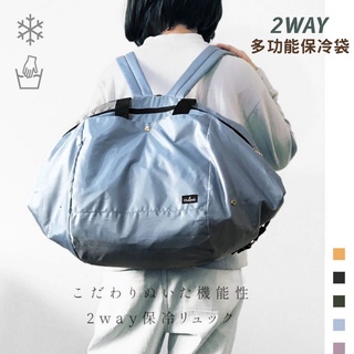 🚚現貨🇯🇵日本直送 2WAY 多功能 大容量保冷袋 側背袋 後背包 手提包 媽媽包 尿布包 背包保冷袋 佐倉小舖