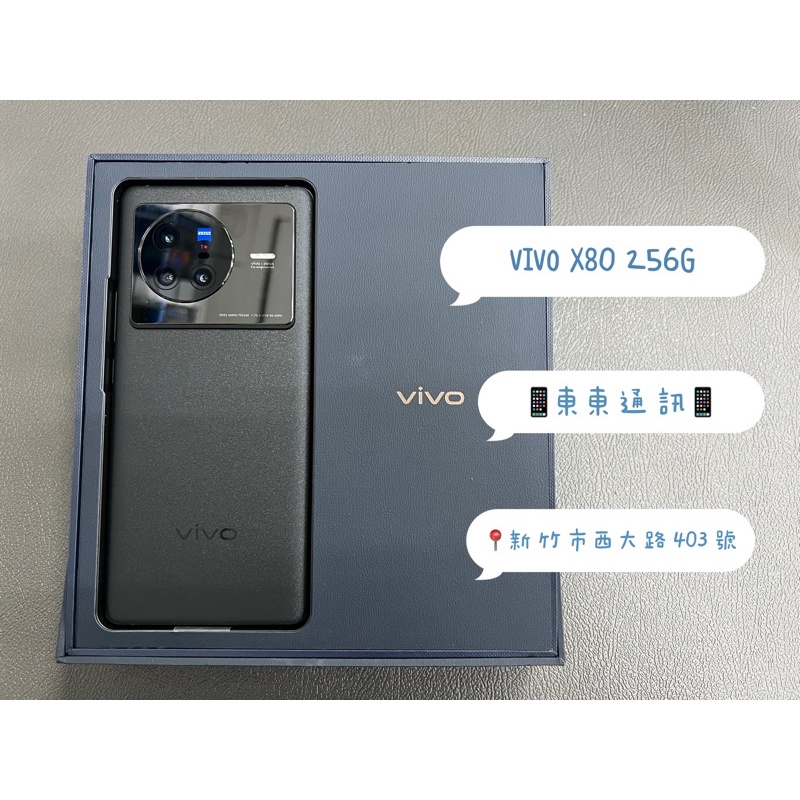 東東通訊 二手手機專區 VIVO X80 12+256G 黑 售12300