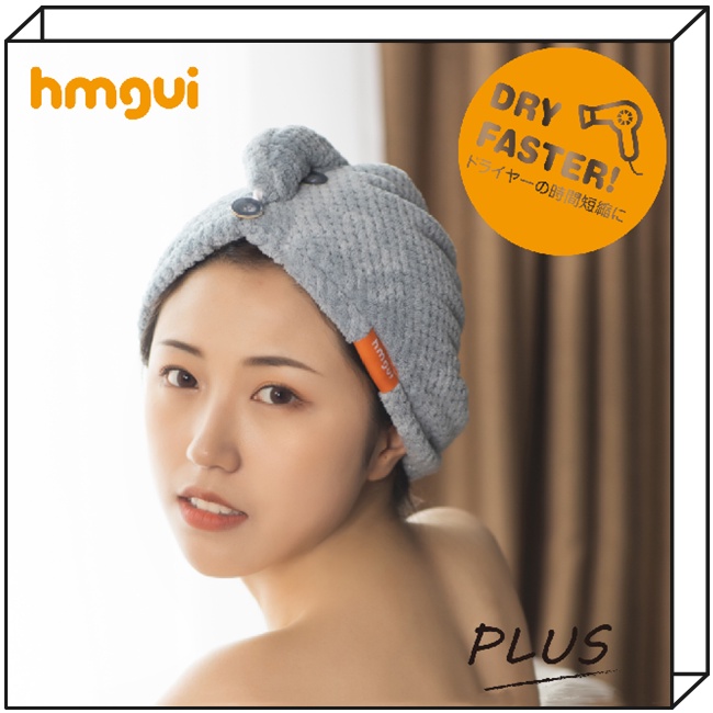 日本 hmgui 乾髮帽✅電子發票✅雙層加厚珊瑚絨 呵護秀髮 乾髮巾 珊瑚絨乾髮巾 擦頭巾 棲食衣