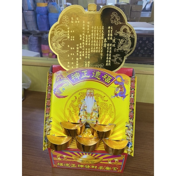 🔥土地公金/補財庫/補運/盒裝金紙/環保金紙/金紙/現貨