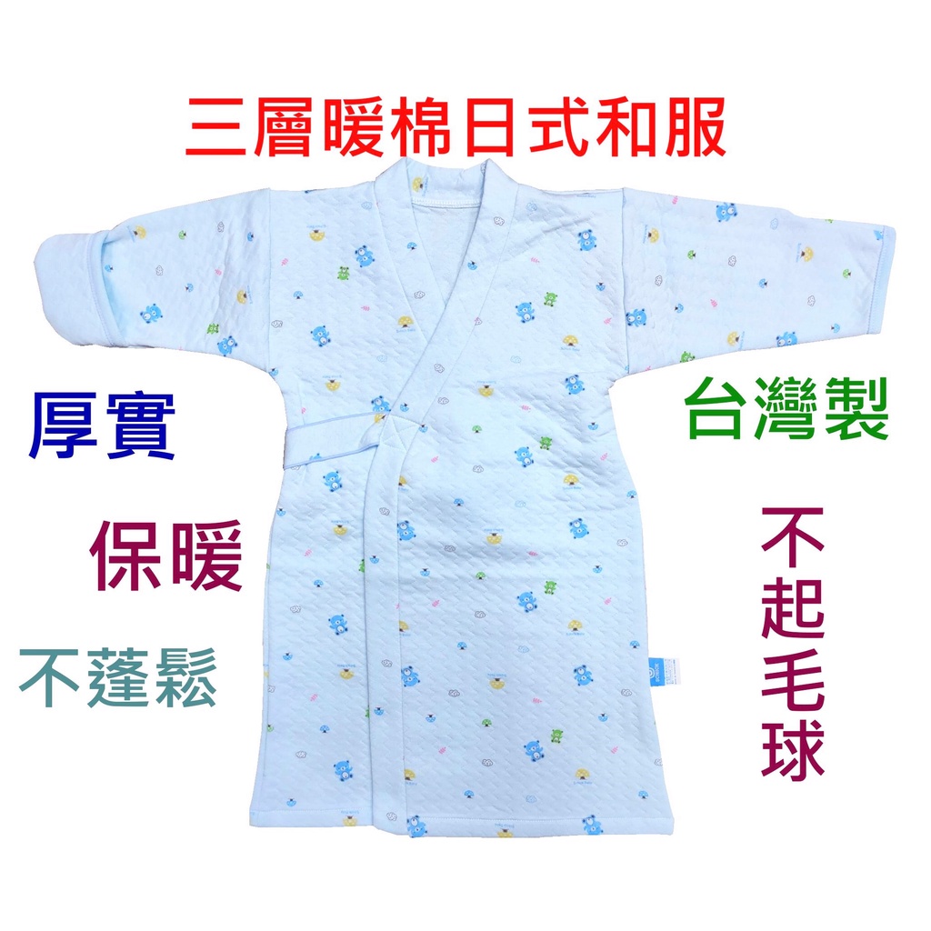 🎈純棉家族🌹舒適牌🎉三層暖棉日式和服✨日本和服 嬰兒睡袍 純棉和服 台灣製 保暖 禦寒 嬰兒長袍