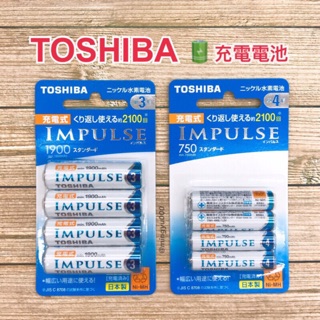 TOSHIBA 東芝 IMPULSE 3號 4號 低自放電鎳氫充電電池 日本製 1900mah 750mah