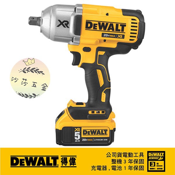 ∞沙莎五金∞公司貨 美國 DEWALT 得偉 18V 四分頭無碳刷強力型衝擊板手 充電式電動板手 DCF899P2