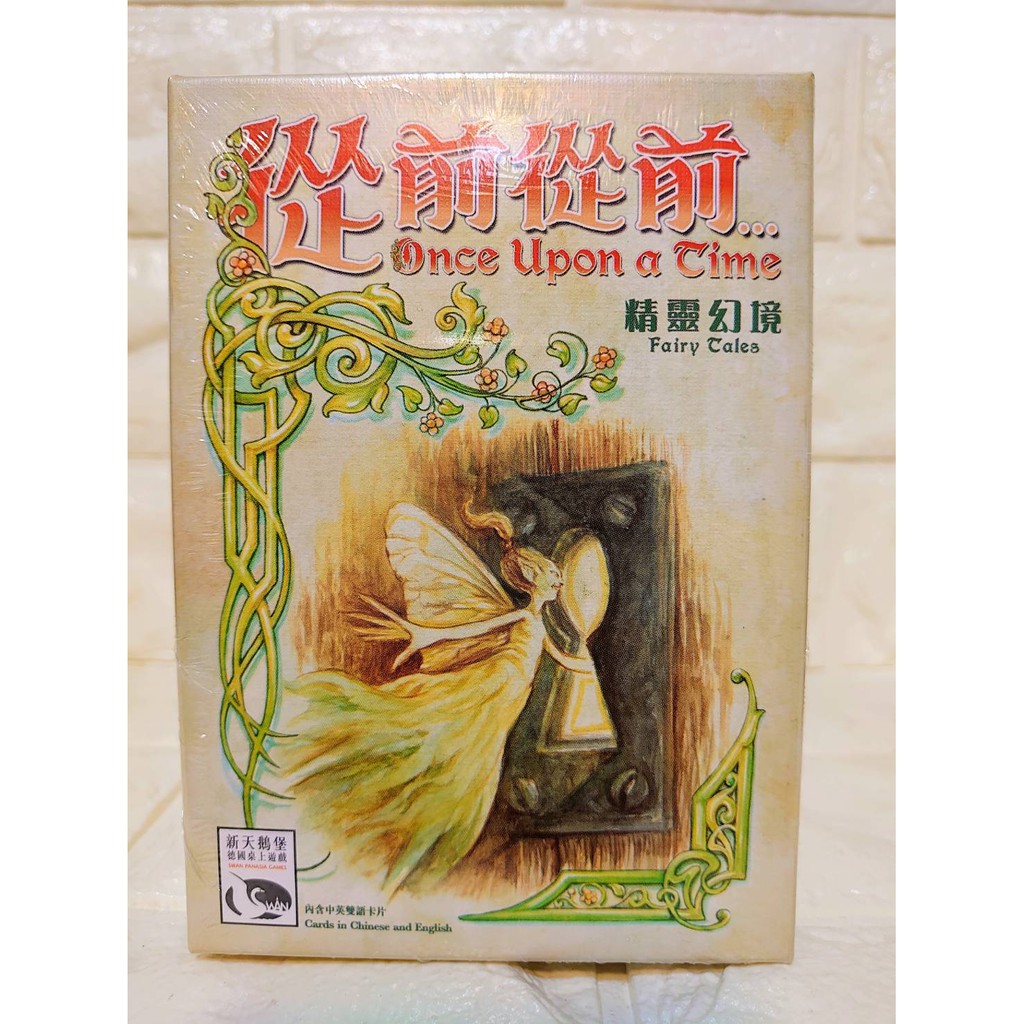 【桌遊侍】 從前從前 精靈幻境 擴充 正版實體店面快速出貨 《免運.再送充足牌套》從前從前.說故事桌遊.派對遊戲.擴充