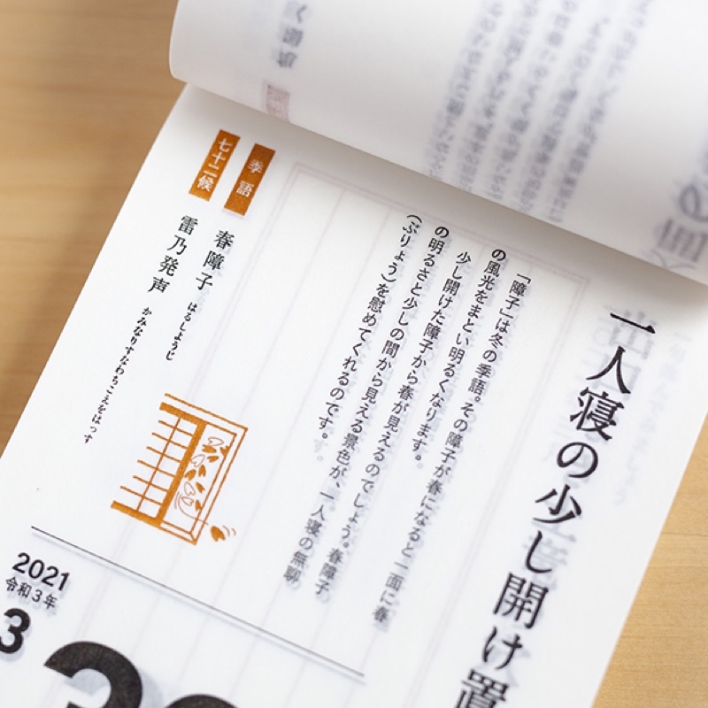 21年限量版日文俳句月曆 現貨 蝦皮購物