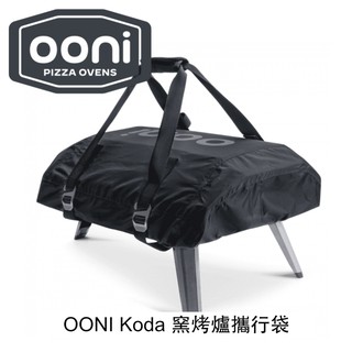 【激安殿堂】OONI Koda 窯烤爐攜行袋