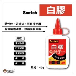 3M Scotch白膠 40g