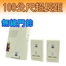 數位超高頻二對一無線電鈴無線門鈴* 遙控電鈴遙控門鈴＊居家工廠營業所訪客等.中風行動不便老年人等居家照護居家看護鈴呼叫器