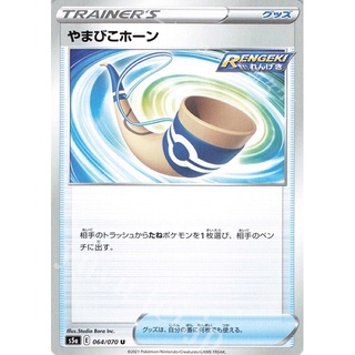 ⚓️Pokemon 寶可夢卡牌 日版🇯🇵 神奇寶貝 PTCG 物品卡 山谷迴音喇叭