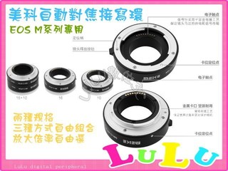 美科 Canon EOS M M2 M3 M5 M10 Micro DSLR卡口自動對焦 微距 接寫環 近攝接環