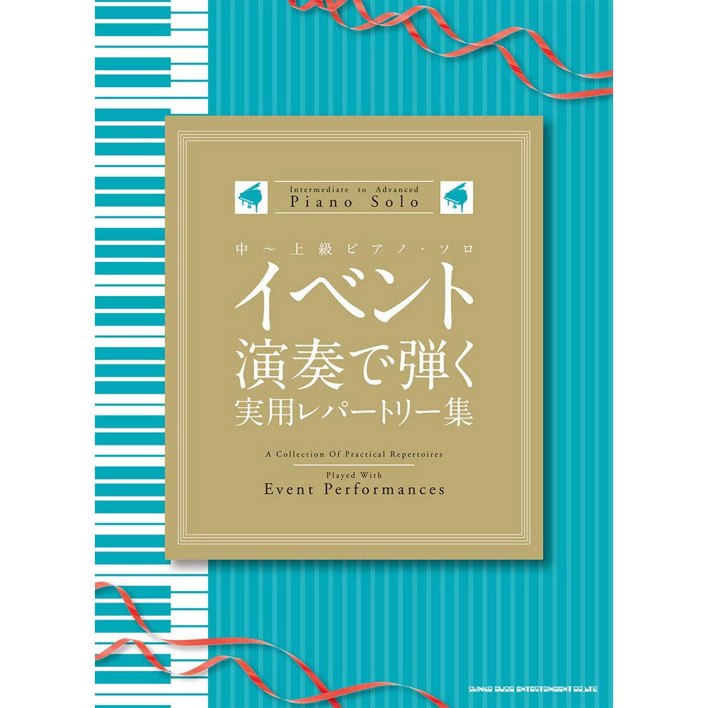 小叮噹的店鋼琴譜038329 61首中高級獨奏實用曲目ソロイベント演奏で弾く実用レパートリー集 蝦皮購物