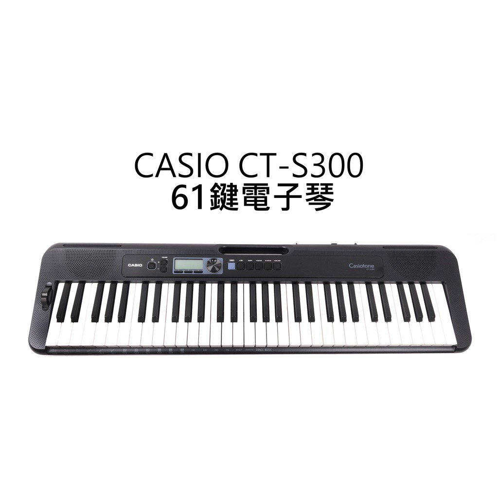 CASIO CT-S300 Casiotone 61鍵 電子琴【立昇樂器】