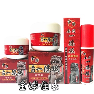 ✅現貨✅ ㊣金門特產㊣金牌一條根百草膏清涼 百草膏 按摩乳 30g 90g 外用噴劑 噴劑 100ml臺灣製造 清涼舒緩