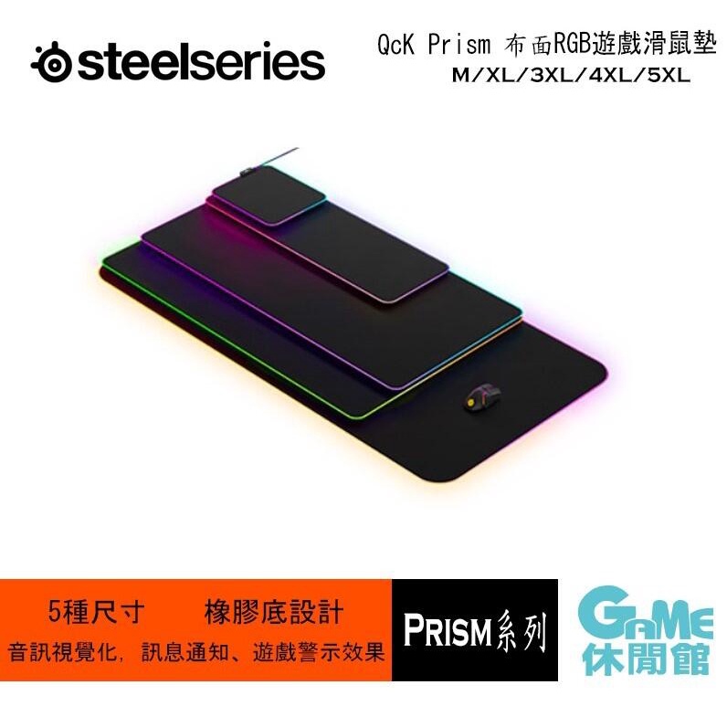 SteelSeries 賽睿 QcK Prism 布面RGB電競滑鼠墊 3種尺寸【現貨】【GAME休閒館】