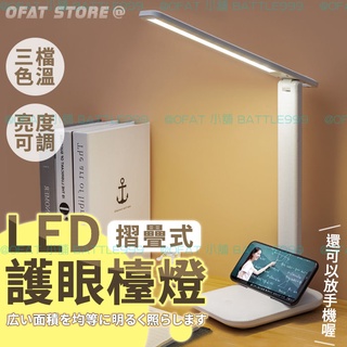 LED摺疊檯燈 三檔調光 臺灣出貨 LED檯燈 護眼檯燈 摺疊檯燈 多功能檯燈 檯燈 桌燈 觸摸式 臺燈 【HE24】