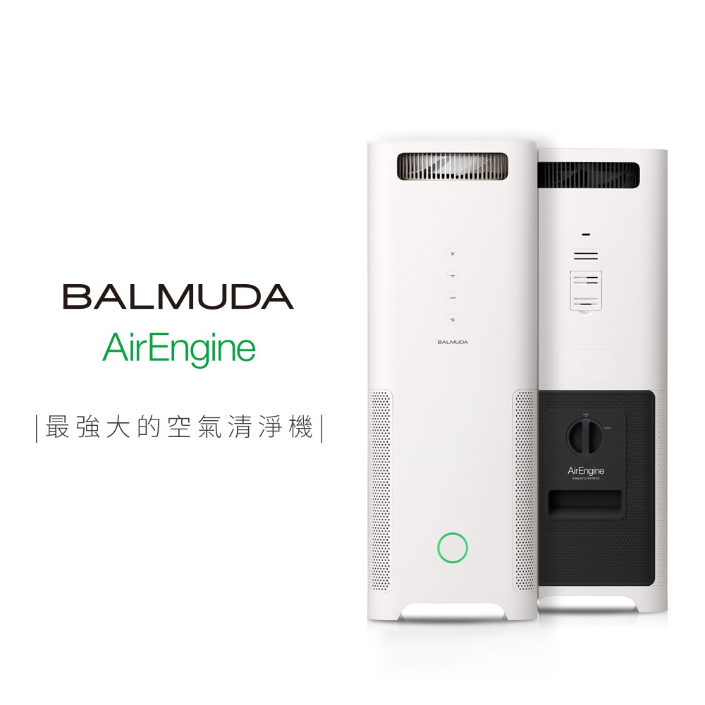 【BALMUDA】AirEngine 空氣清淨機白x黑(EJT-1100SD-WK) | 蝦皮 