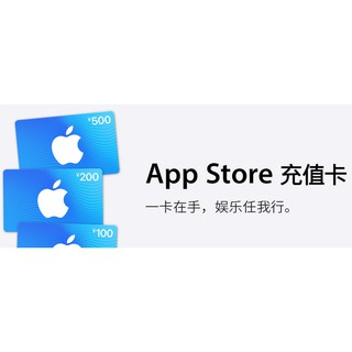波谷商店 中國App Store充值卡 禮物卡 禮品卡 中國Apple iTunes禮品卡 蘋果禮品卡/官方序號*需實名