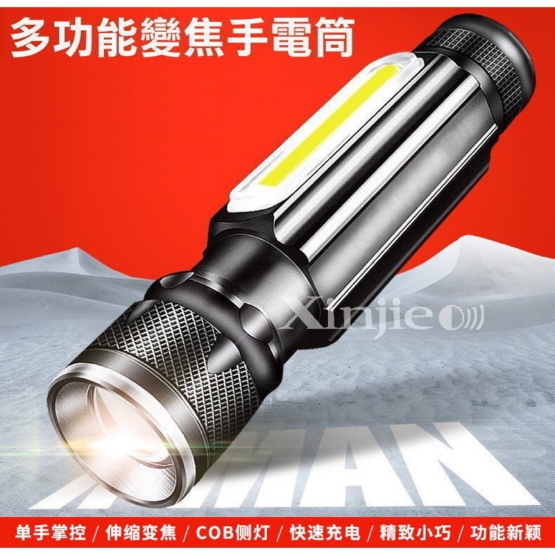 多功能 LED COB+T6 強光手電筒 強力磁鐵 伸縮變焦 工作燈 露營燈 Q5 U2 L2