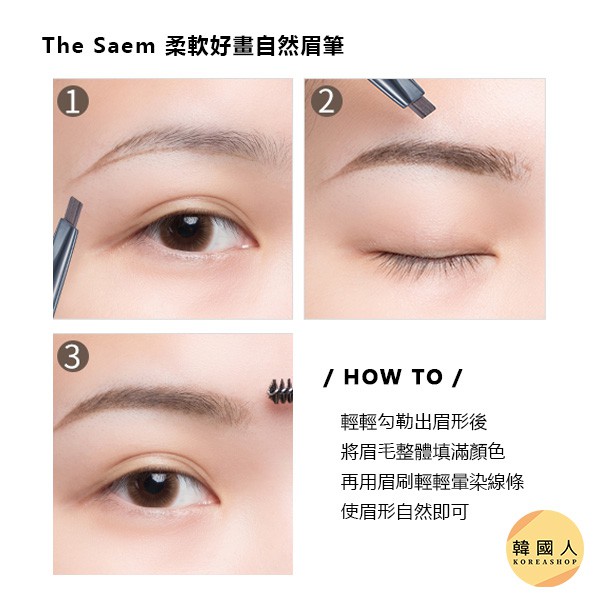 韓國人 開立雲端發票 The Saem 柔軟好畫自然眉筆0 2g 自動眉筆大藝術家得鮮三角眉筆 蝦皮購物