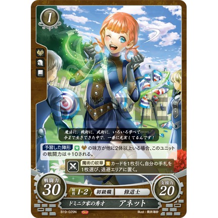 FE0 聖火降魔錄 TCG 風花雪月 卡牌 雅妮特 B19-029