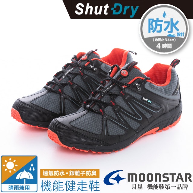 【日本 MOONSTAR】男 ShutDry SU 4E防水透氣寬楦登山健走鞋 耐磨休閒運動鞋 SUSDM019 深灰色