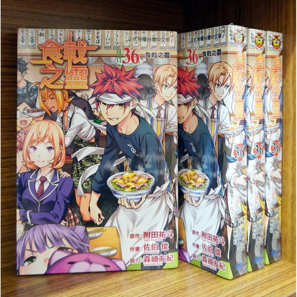 全新 食戟之靈 36 佐伯俊 附田佑斗 霸氣貓 現貨 蝦皮購物