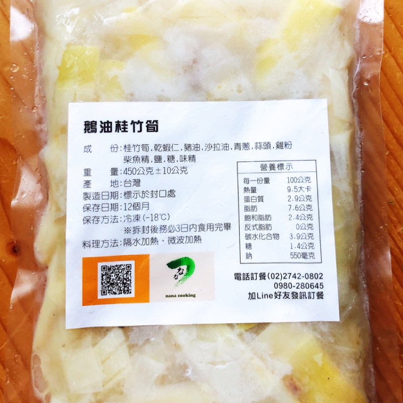 鵝油桂竹筍健康營養真空料理包 蝦皮購物