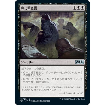 MTG 魔法風雲會 核心系列2021 #118 [U] 瘟疫迷霧 Pestilent Haze 死に至る霞