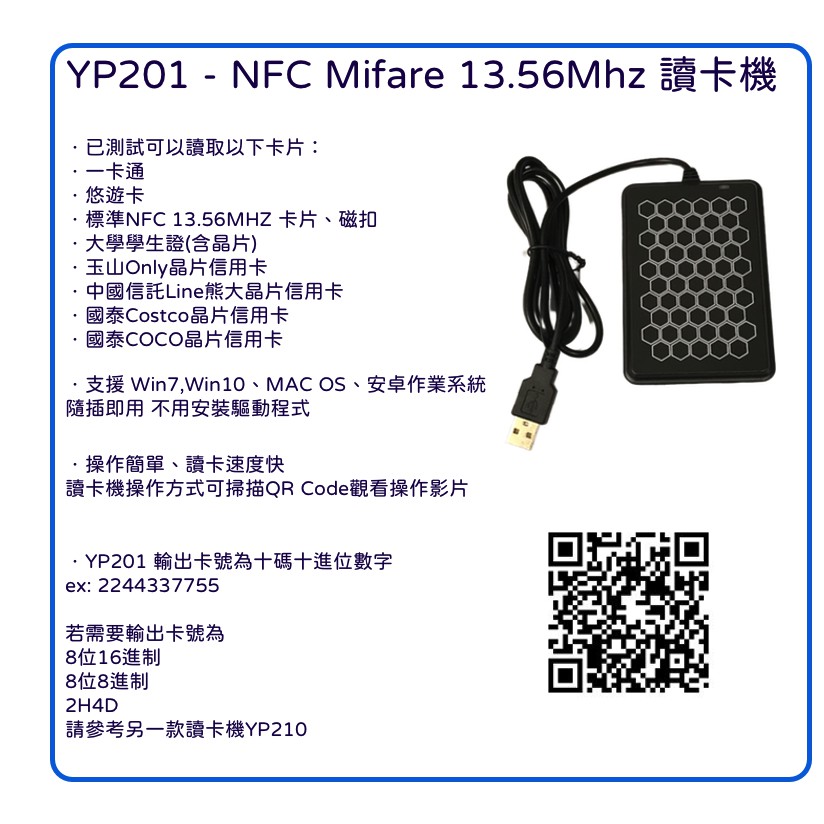 NFC RFID Reader 讀卡機 Mifare 13.56Mhz 悠遊卡 一卡通 悠遊聯名卡 學生證 門禁卡