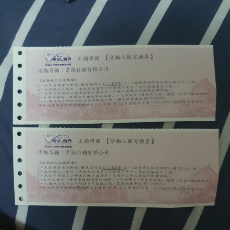 劍湖山世界入園兌換卷 高雄可面交