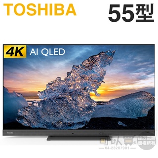 TOSHIBA 東芝 ( 55Z770KT ) 55型 4K QLED安卓液晶顯示器