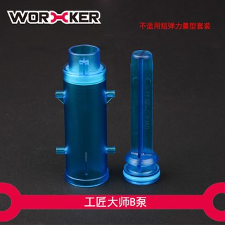 BIGLP~非nerf原廠配件~WORKER工匠預言/寓言/復仇者專用力量型活塞組-冰藍~全新