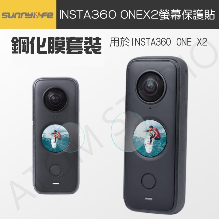 INSTA360 ONE X2 螢幕 9H 鋼化 保護貼 onex2 保護膜 2套裝 SUNNYLIFE