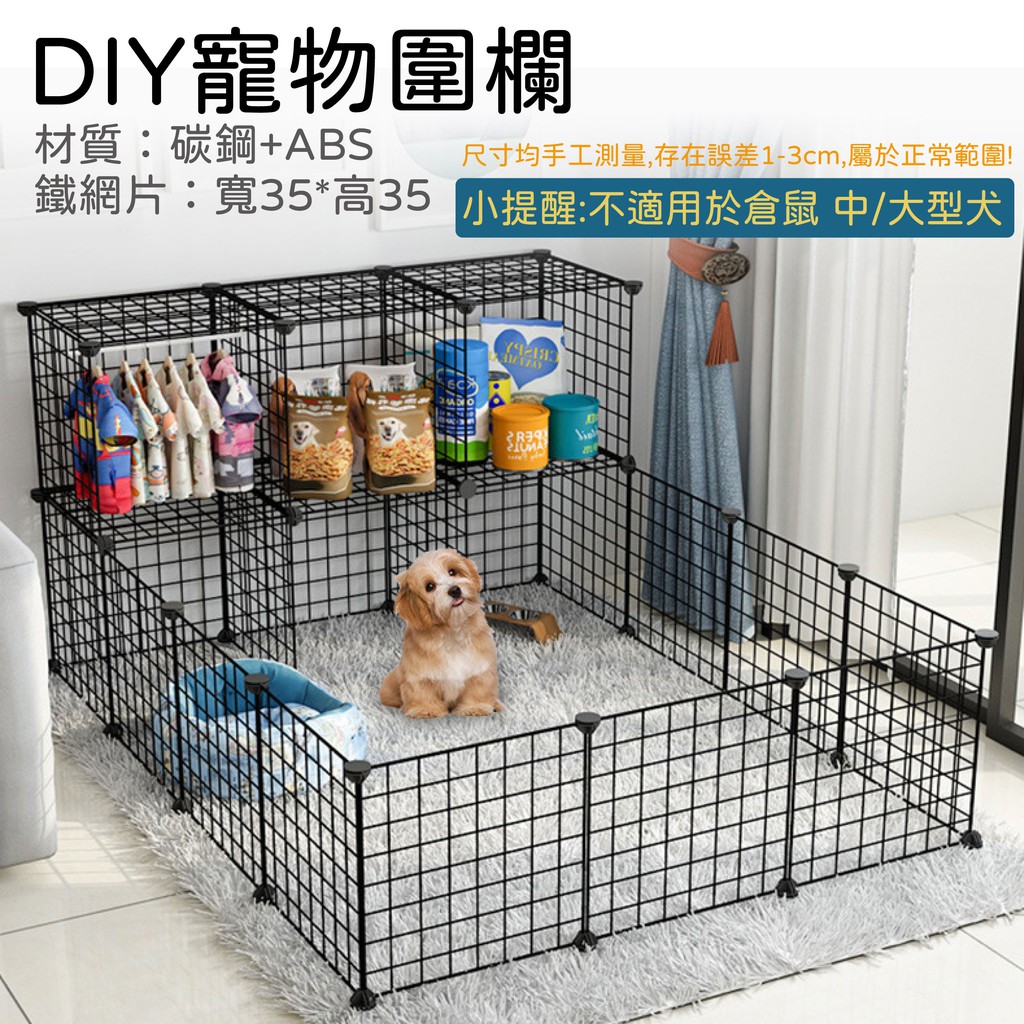 拚全台最低價 寵物圍欄diy鐵製圍欄寵物柵欄兔子籠子天竺鼠籠子貓籠籠子狗屋狗籠圍欄隔板 蝦皮購物
