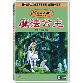 魔法公主(宮崎駿) DVD