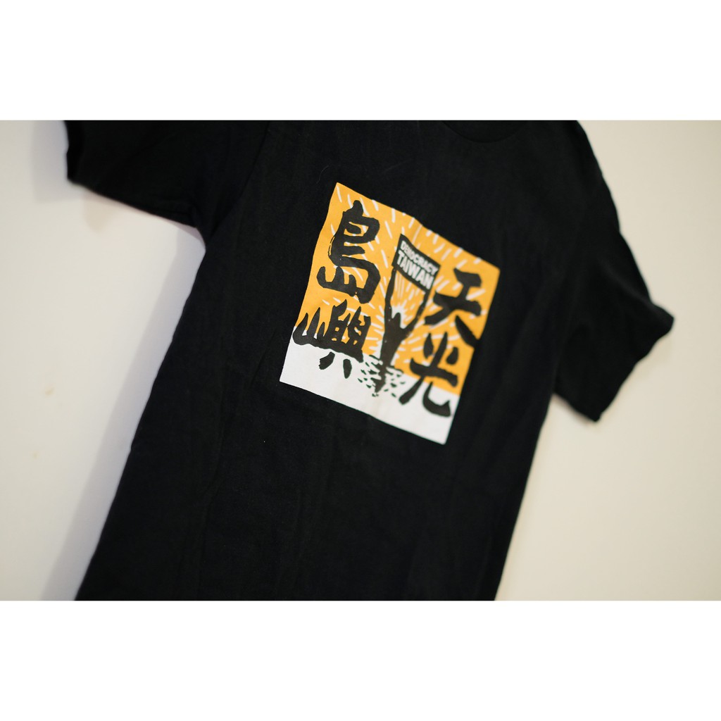 絕版 滅火器樂團 島嶼天光 T恤 t shirt Fire.Ex 太陽花運動 音樂祭 獨立樂團 周邊商品