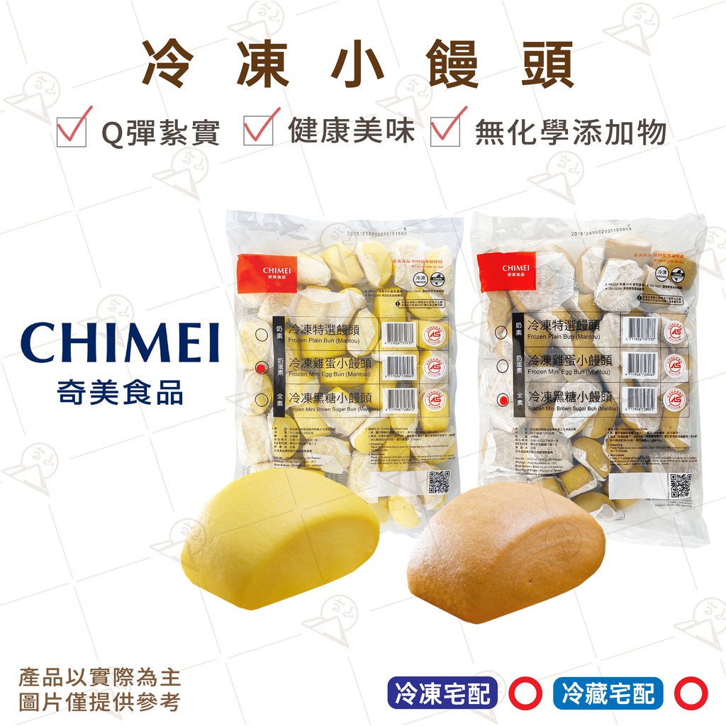 富山食品 奇美冷凍小饅頭40入 包黑糖小饅頭雞蛋小饅頭傳統早餐下午茶點心冷凍食品加熱即食 蝦皮購物