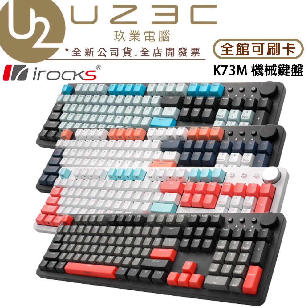 irocks 艾芮克 K73M 機械鍵盤 PBT鍵帽 CHERRY軸 IRK73MN【U23C實體門市】