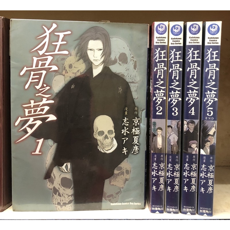 即発送可能 狂骨の夢 ３ 漫画 Www Thjodfelagid Is