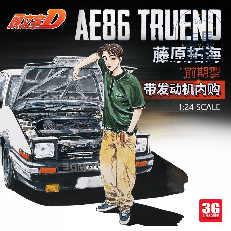 3g模型青島社車模003 頭文字d Ae86 Trueno 前期型藤原拓海 751 蝦皮購物