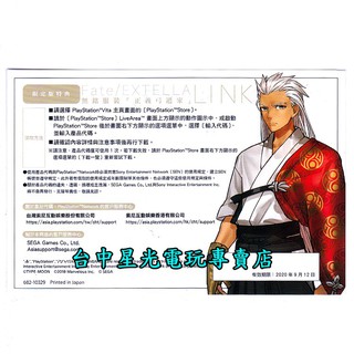 可線上傳送【PSV下載卡】 PS VITA Fate EXTELLA LINK 無銘正義弓道家服裝 【台中星光電玩】