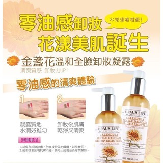 直播🔥超高人氣卸妝-澳思萊 【AUS LIFE】金盞花溫和全臉卸妝凝露-200ml(卸妝水 卸妝油 卸妝液)