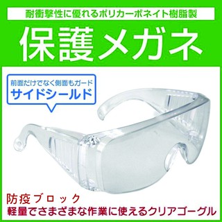 *現貨供應*防護眼鏡防噴濺眼鏡護目鏡透明眼鏡安全眼鏡