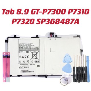 送工具 電池適用三星平板Tab 8.9 GT-P7300 P7310 P7320 SP368487A全新 現貨